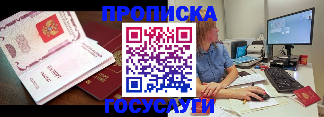 прописка для работы в Лагани